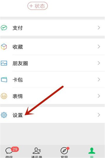 微信怎么用声音锁登录