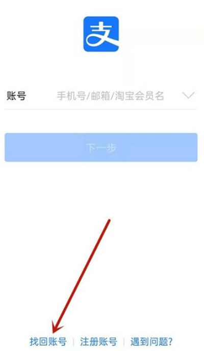 支付宝账号密码怎么找回