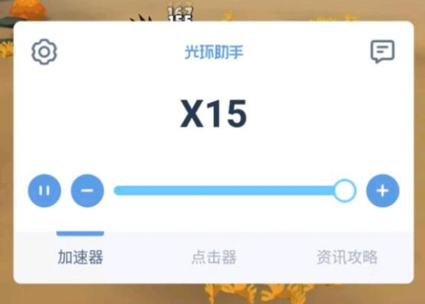 呆萌骑士怎么加速战斗