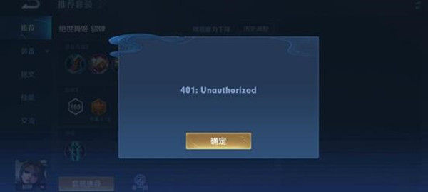 王者荣耀Unauthorized是什么原因