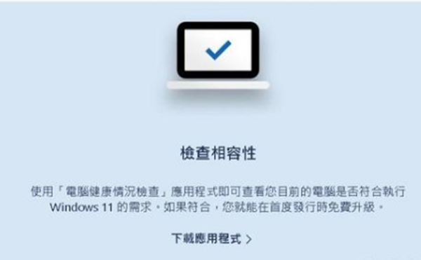 怎么看自己电脑能不能运行win11