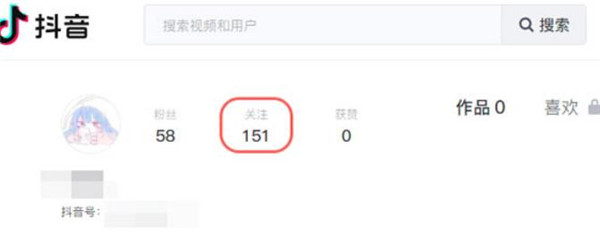 抖音网页版怎么看关注的人