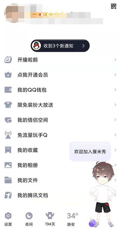 QQ青少年模式怎么设置密码