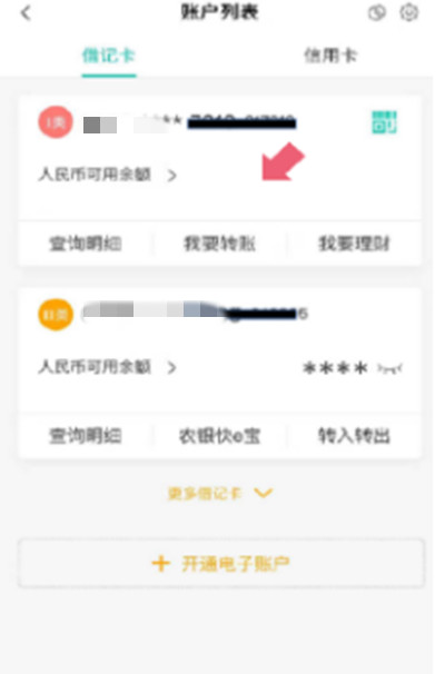 农行手机app怎么修改支付密码