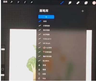 procreate怎么选择多个笔刷移动