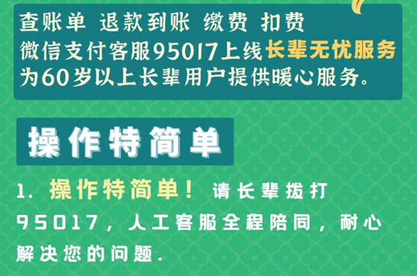 微信的长辈无忧是什么意思