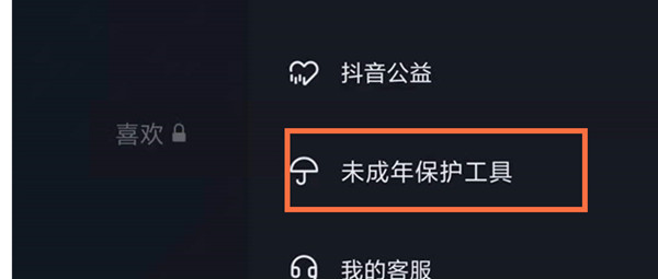 抖音怎么设置自动休眠