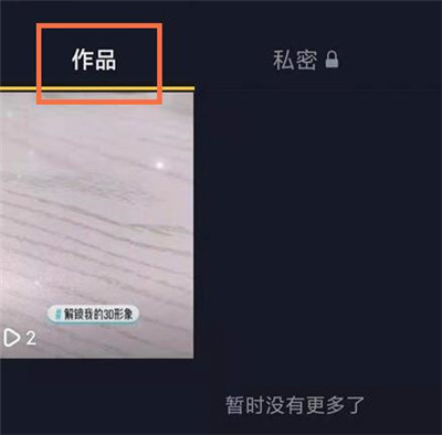 抖音怎么设置只给一个人看