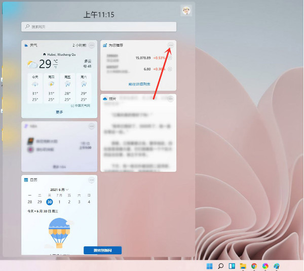 win11系统小组件怎么删除