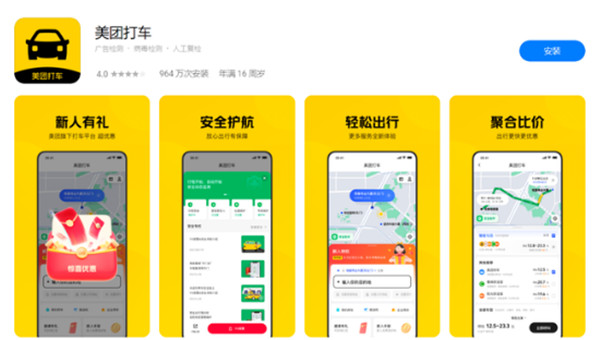 美团打车app什么时候上架