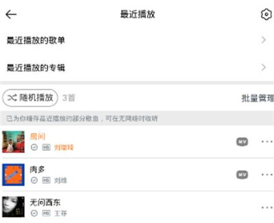 虾米音乐怎么设置播放顺序