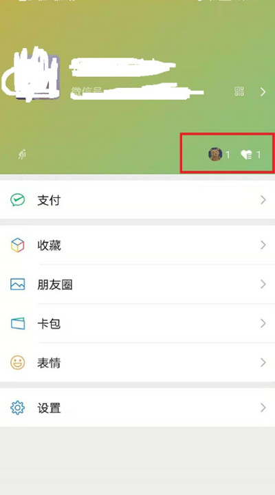 微信怎么查看动态点赞记录