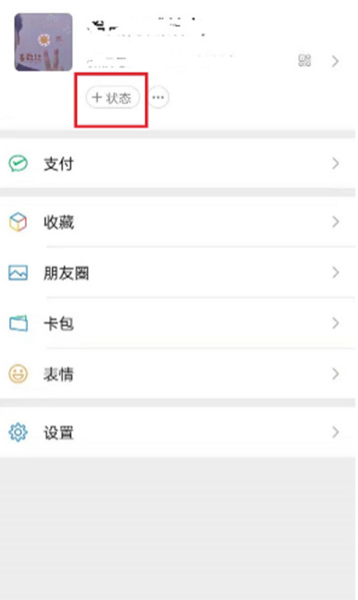 微信状态背景怎么自定义