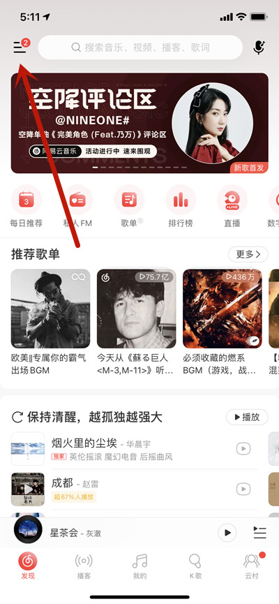 网易云音乐一颗彩蛋在哪里