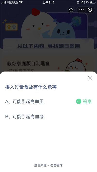 摄入过量食盐有什么危害