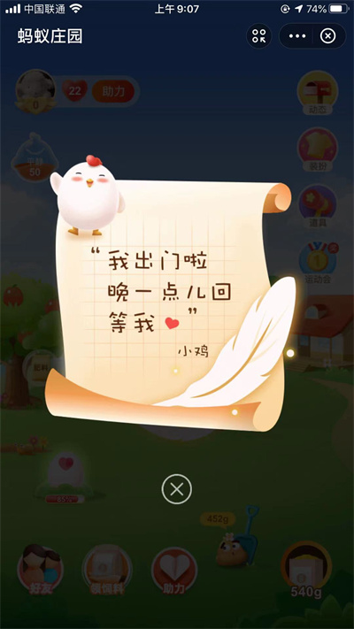 蚂蚁庄园小鸡去哪了