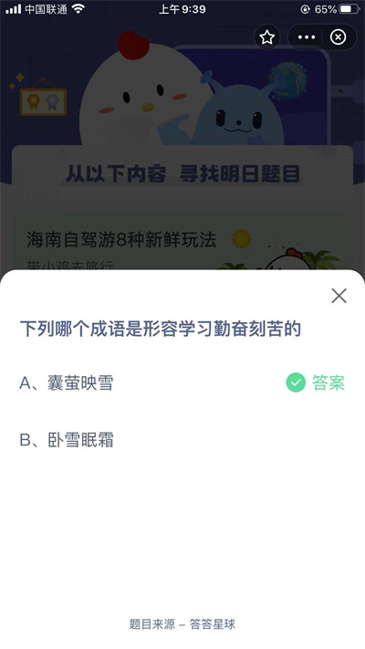 以下哪个成语是形容学习勤奋刻苦的