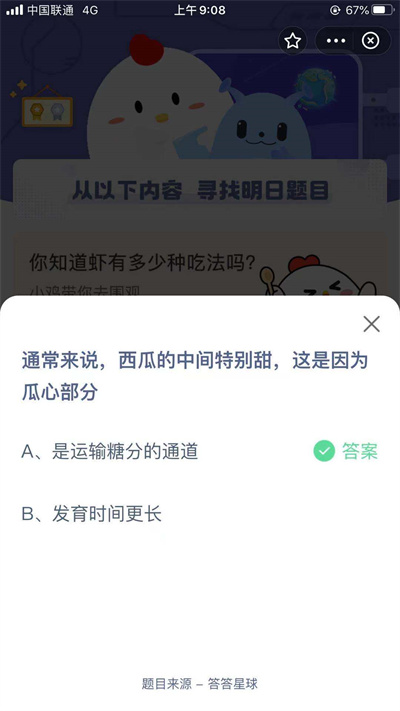 通常来说西瓜的中间特别甜这是因为挂心部分