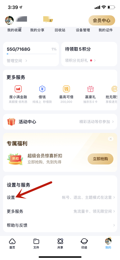 百度网盘怎么开启尊享黑金logo