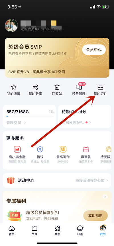 百度网盘怎么查看房产证信息