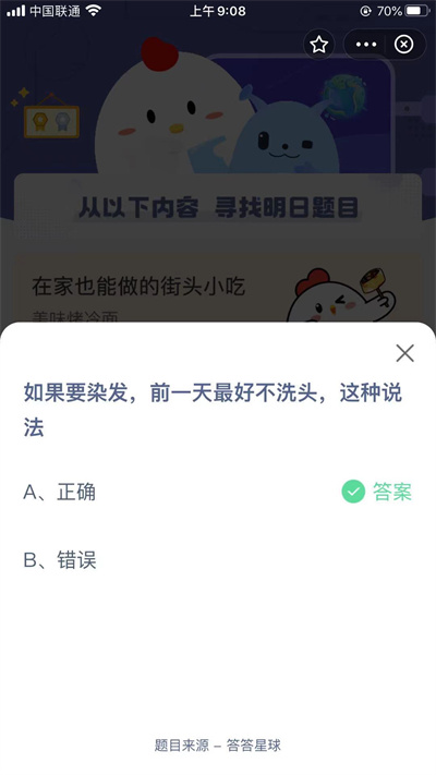 如果要染发前一天最好不洗头这种说法