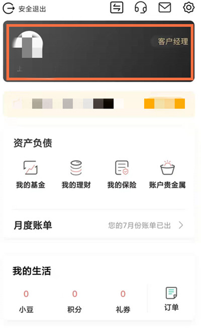 农业银行app证件身份到期解决方法