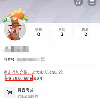 抖音怎么隐藏所在地