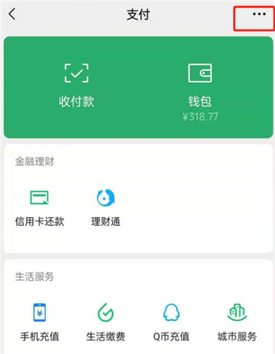 微信怎么绑定手表支付