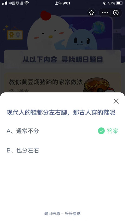 现代人的鞋都分左右脚那古人穿的鞋呢