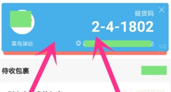菜鸟软件取件怎么同步到好友手机