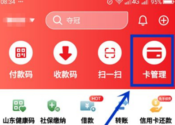 云闪付绑定的信用卡怎么解绑