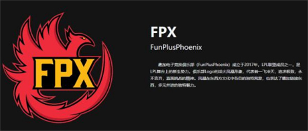 FPX战队是哪个国家的