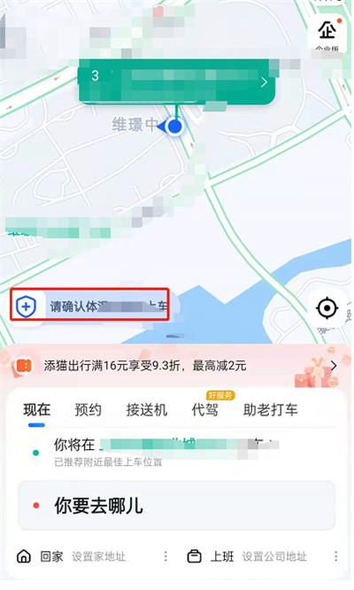 高德地图怎么实名认证