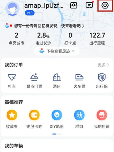 高德地图怎么用自己声音当导航