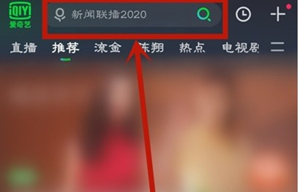 爱奇艺图片搜剧功能在哪里