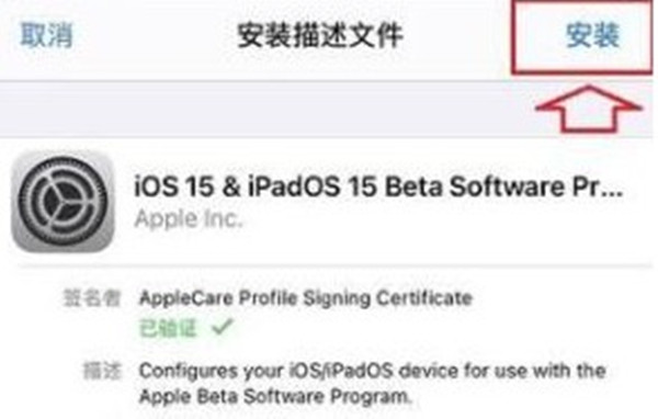 ios15安装更新失败原因和解决方法