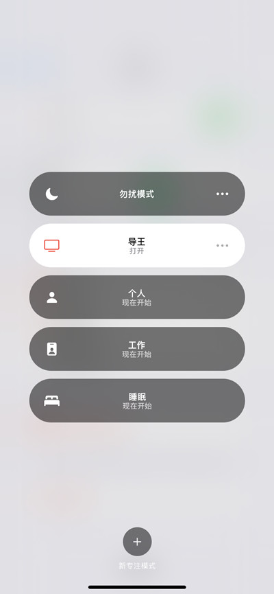 ios15导王模式是什么意思