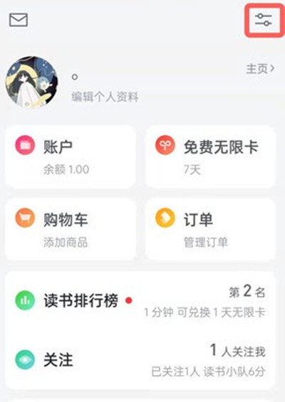 微信读书怎么打开音量键翻页的功能