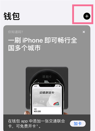 iPhone13怎么添加交通卡