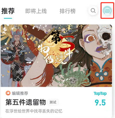 TapTap怎么关闭游戏更新通知