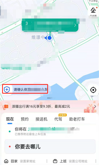 高德地图怎么设置紧急联系人