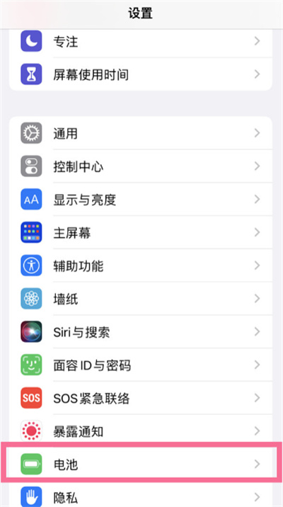 iPhone13怎么优化电池充电