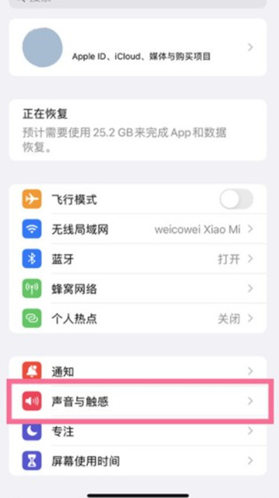 iphone13pro怎么设置手机铃声