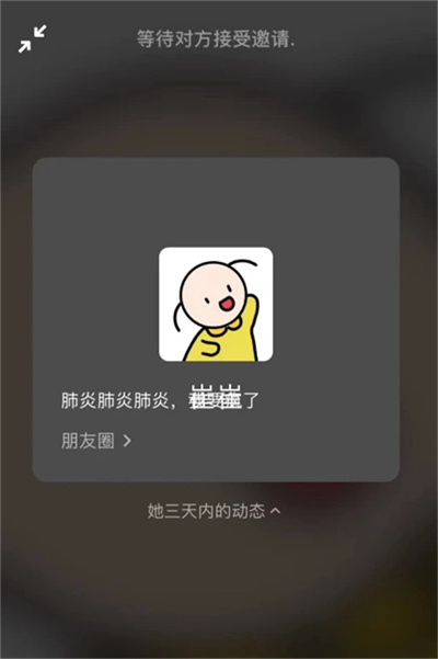 微信语音通话可以看到对方朋友圈吗