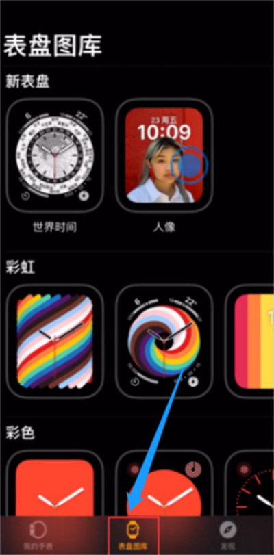 Apple Watch怎么添加人像表盘