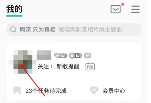 QQ音乐怎么把主页给隐藏