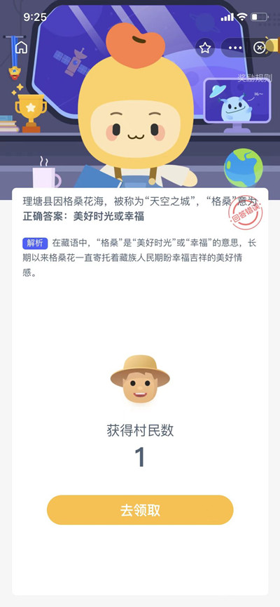 格桑是什么意思