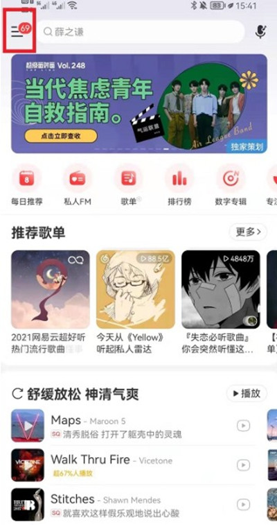 网易云音乐怎么查看单曲播放次数