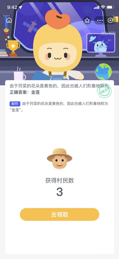 由于荇菜的花朵是黄色的所以人们形象的称为