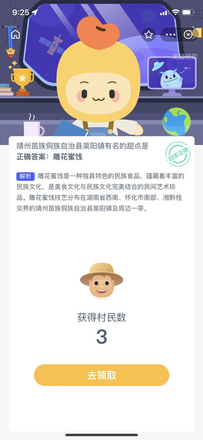 靖州苗族侗族自治县渠阳镇有名的甜点是